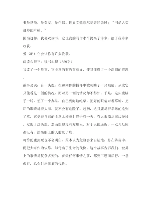 精编阅读心得体会精选范文.docx