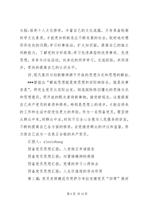 积极发挥党员的模范作用.docx