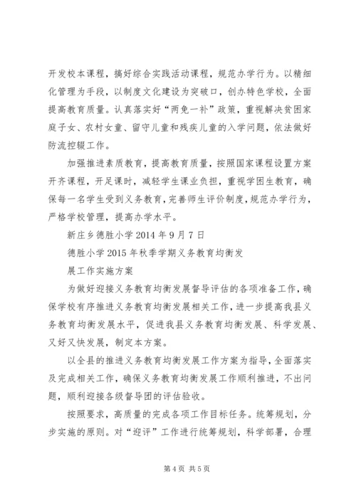 范兴集乡义务教育均衡发展工作实施方案 (4).docx