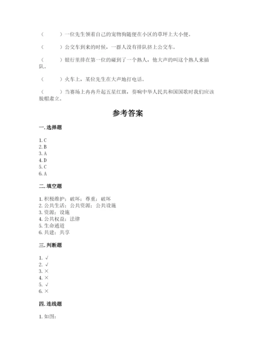 部编版道德与法治五年级下册第二单元《公共生活靠大家》测试卷word.docx