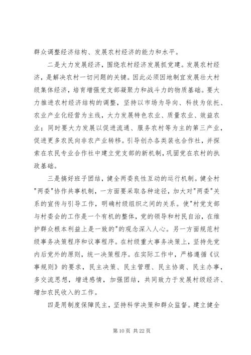 镇关于统计工作的整改方案.docx