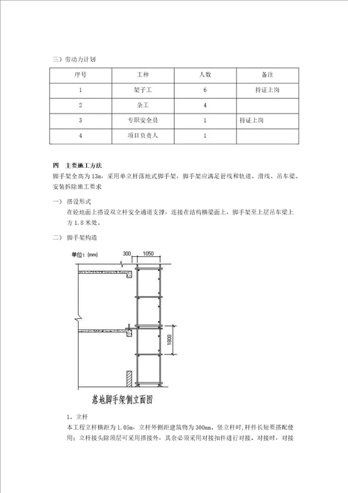 吊车梁拆除脚手架施工方案