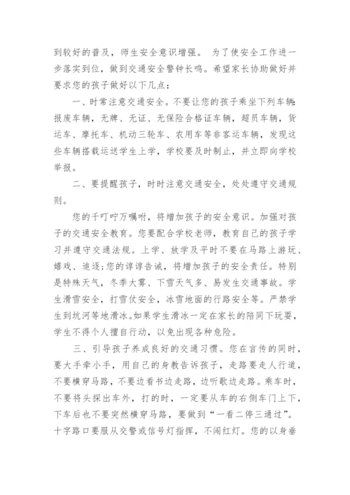 安全家长会校长讲话3篇.docx