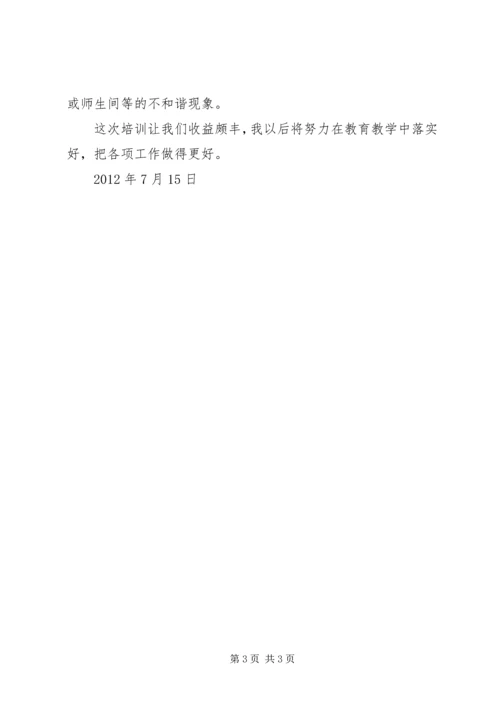 育人为本基本制度全员培训心得体会 (2).docx