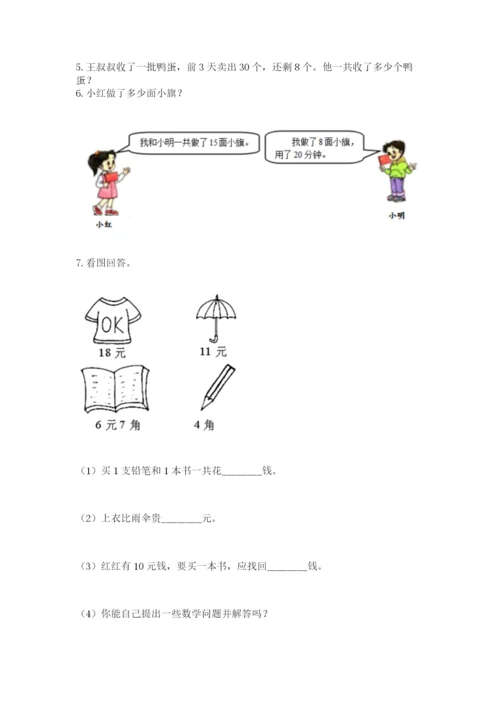 小学一年级下册数学应用题100道附答案（预热题）.docx