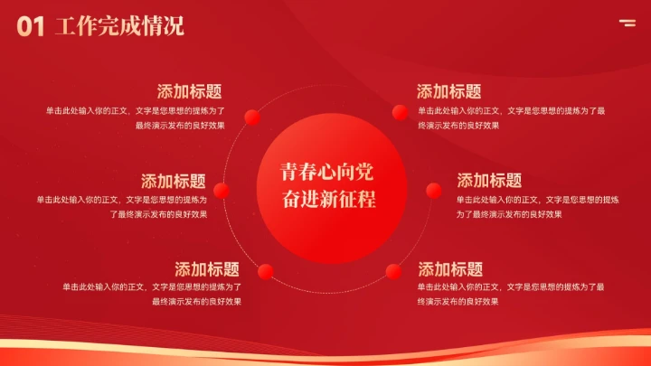 红色党政党建风工作总结汇报PPT模板