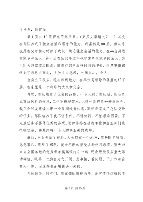 军人代表发言与军人八一建军节主题演讲稿例文.docx