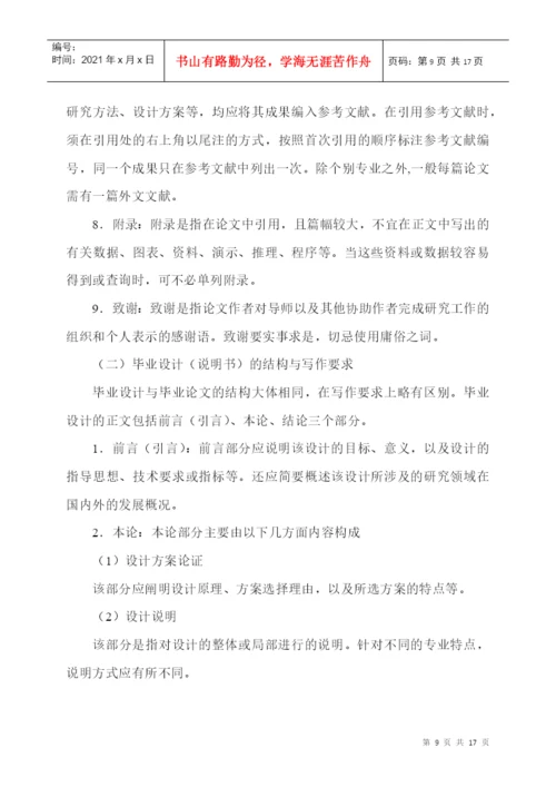 本科毕业论文工作条例及规范.docx