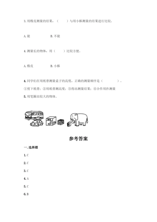 教科版科学一年级上册第二单元 比较与测量 测试卷【新题速递】.docx