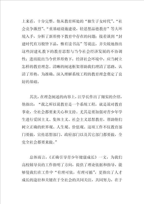 学习江文选正确引导青少年健康成长一文体会