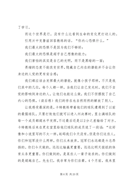 第一篇：《卡特教练》观后感.docx