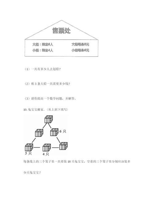 小学一年级上册数学解决问题50道精品（全优）.docx