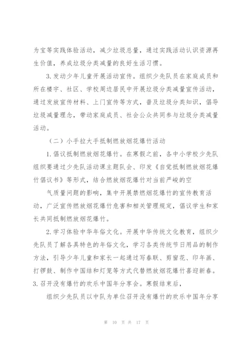 小手拉大手传承好家风主题活动方案.docx