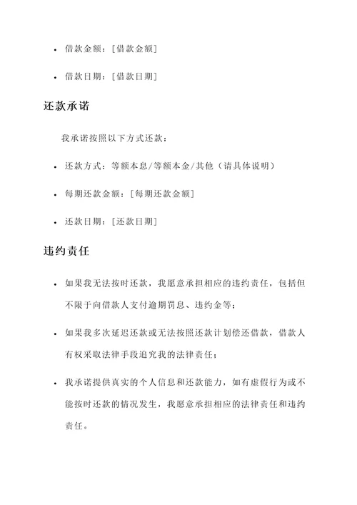 还款计划和还款承诺书