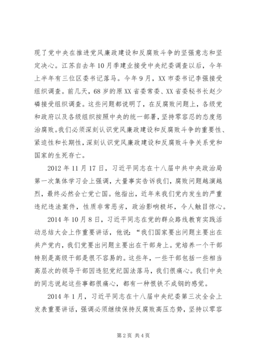 在领导干部反腐倡廉警示教育大会上的报告.docx