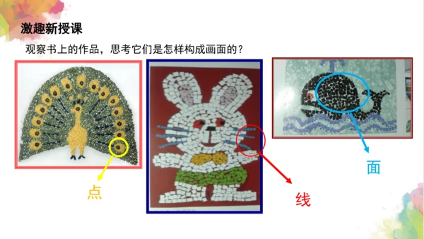 第三课《有趣的拼图》课件