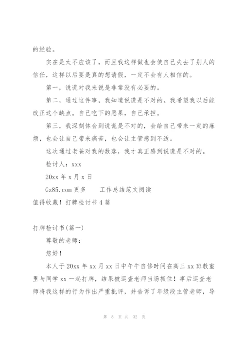 撒谎检讨书范文(4篇).docx