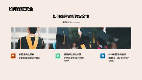 科学实验之旅