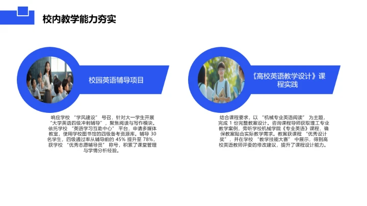 蓝色商务风英语专业大学生职业生涯规划发展展示PPT模版