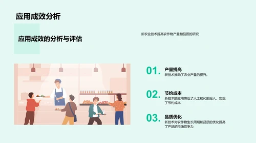 农学研究报告PPT模板