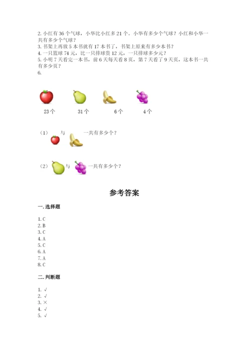 小学数学二年级上册期中测试卷往年题考.docx