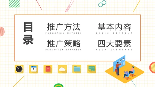 品牌推广策略研究营销中心培训通用PPT
