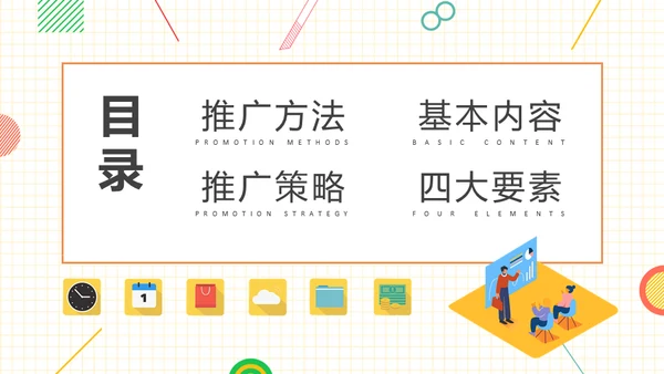 品牌推广策略研究营销中心培训通用PPT