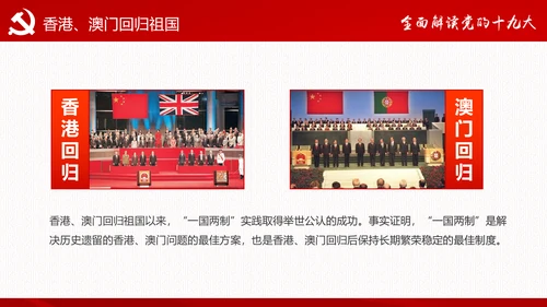 砥砺奋进继往开来十九大报告解读PPT模板