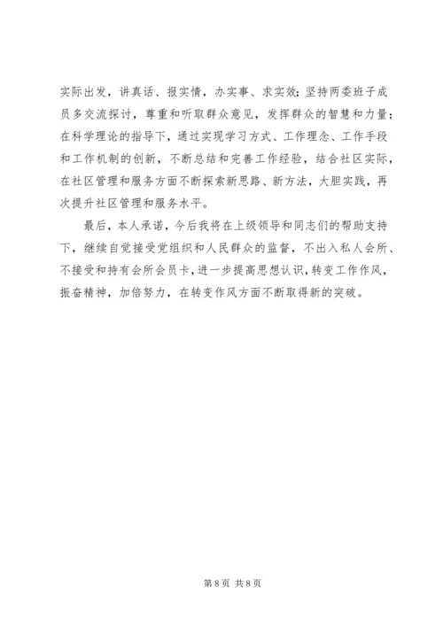 社区党支部个人对照检查材料 (2).docx