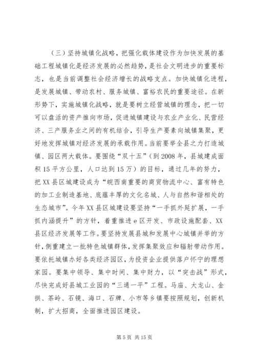 县三级干部会议上的讲话 (2).docx