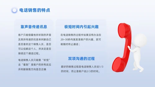 蓝色商务3D小人销售PPT销售培训