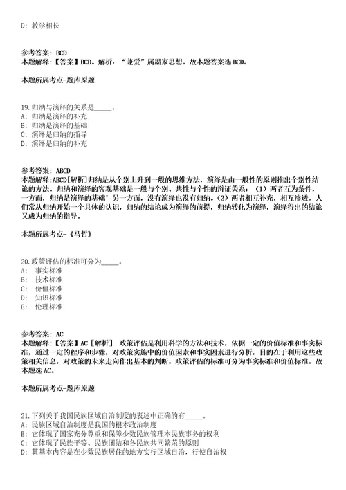 岳塘事业编招聘考试题历年公共基础知识真题高频考点版300题及答案汇总综合应用能力第093期