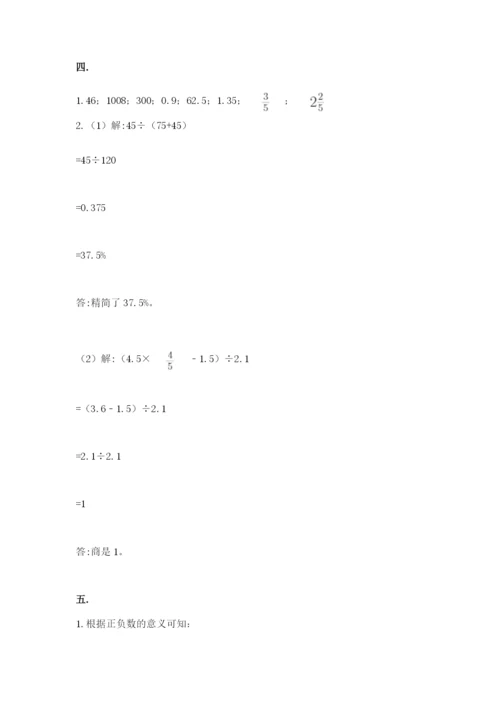 苏教版数学六年级下册试题期末模拟检测卷附答案（轻巧夺冠）.docx