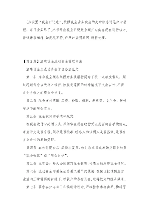 现金管理办法12篇