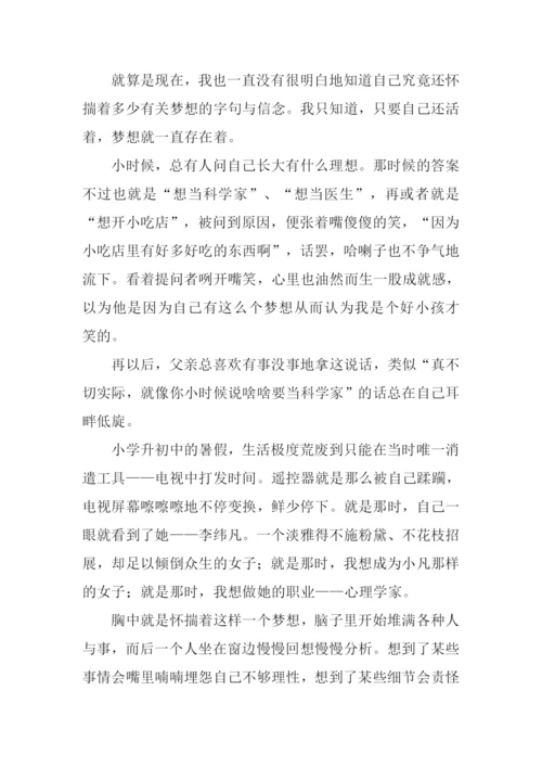 以梦想为话题的作文-6.docx