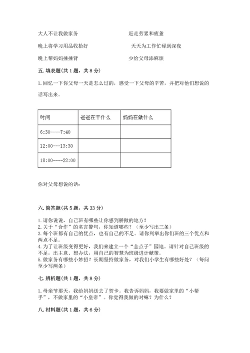 部编版道德与法治四年级上册期中测试卷及完整答案【夺冠系列】.docx
