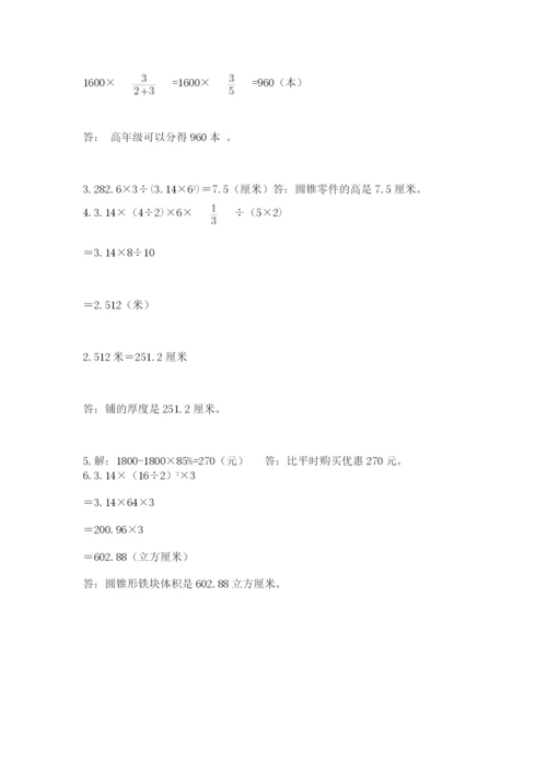 北师大版六年级下册数学期末测试卷完整.docx