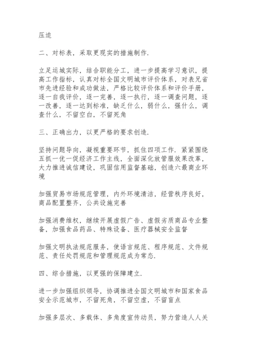 创建全国文明城市大会发言14篇.docx