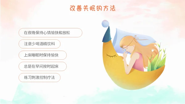 简约水彩小清新世界睡眠日不可忽视的睡眠健康主题PPT模板