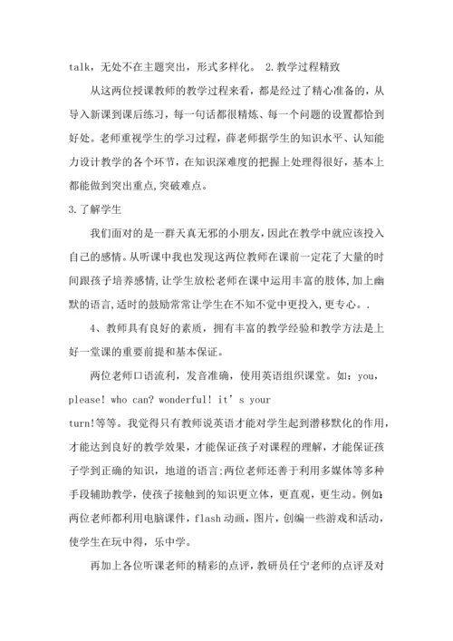 英语教师赴北京听课心得模板.docx