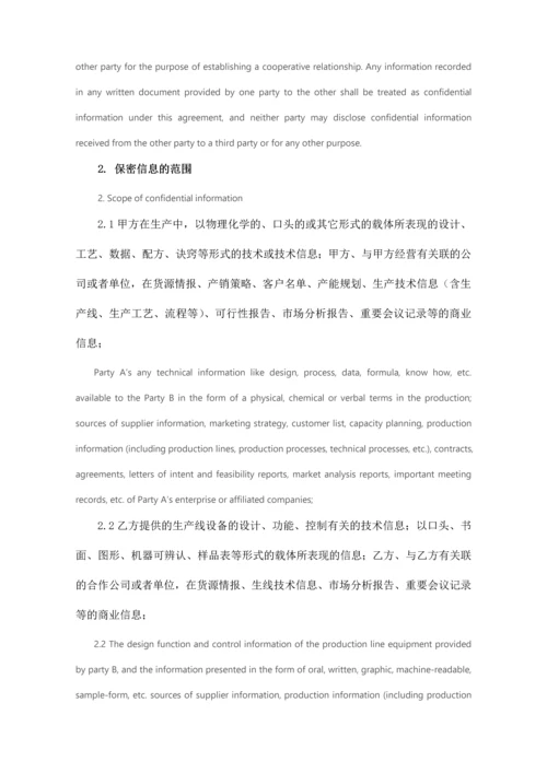 保密协议通用版双语.docx