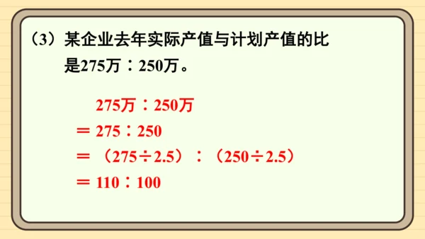 人教版六上第四单元练习十一 课件