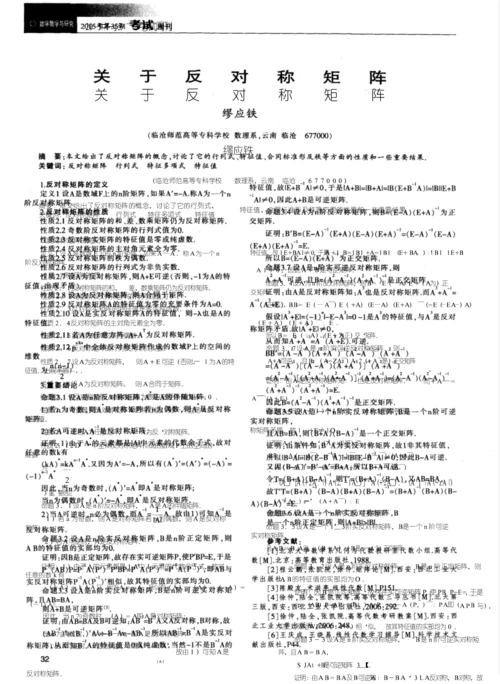 关于反对称矩阵.docx