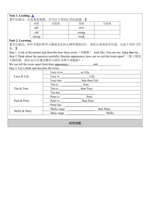 Unit 3 I'm more outgoing than my sister.大单元整体教学分析+