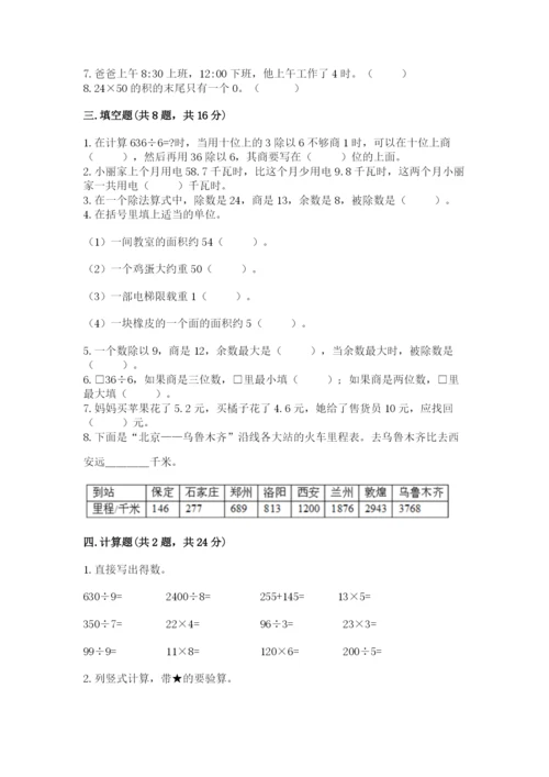 小学数学三年级下册期末测试卷附完整答案【夺冠】.docx