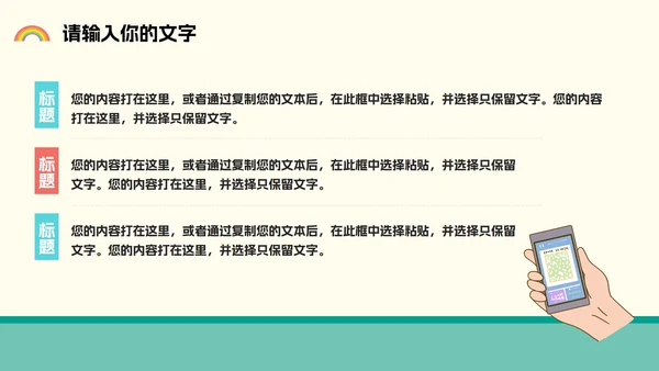 幼儿园疫情防护主题班会PPT模板
