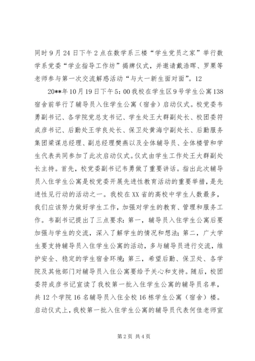学院党建工作简报 (2).docx