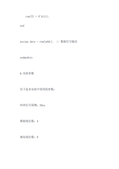 rom仿真实验报告