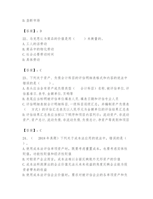 资产评估师之资产评估基础题库（黄金题型）.docx