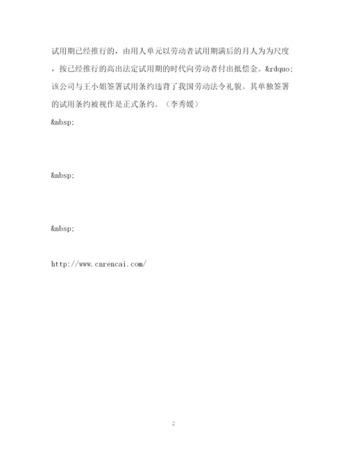 精编之只签试用合同视为正式合同.docx